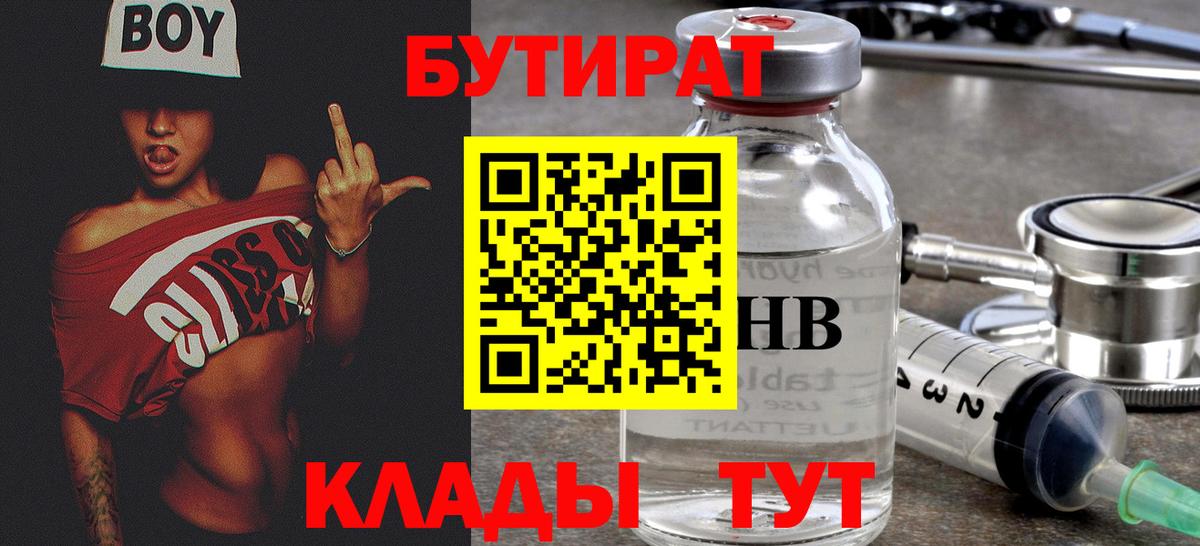 Дзержинск  Бутират  Вход с VPN  Бутират жидкий экстази 