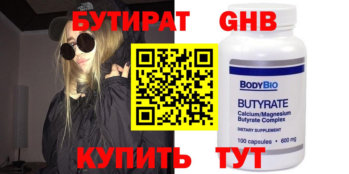 БУТИРАТ 1.4BDO Дзержинск