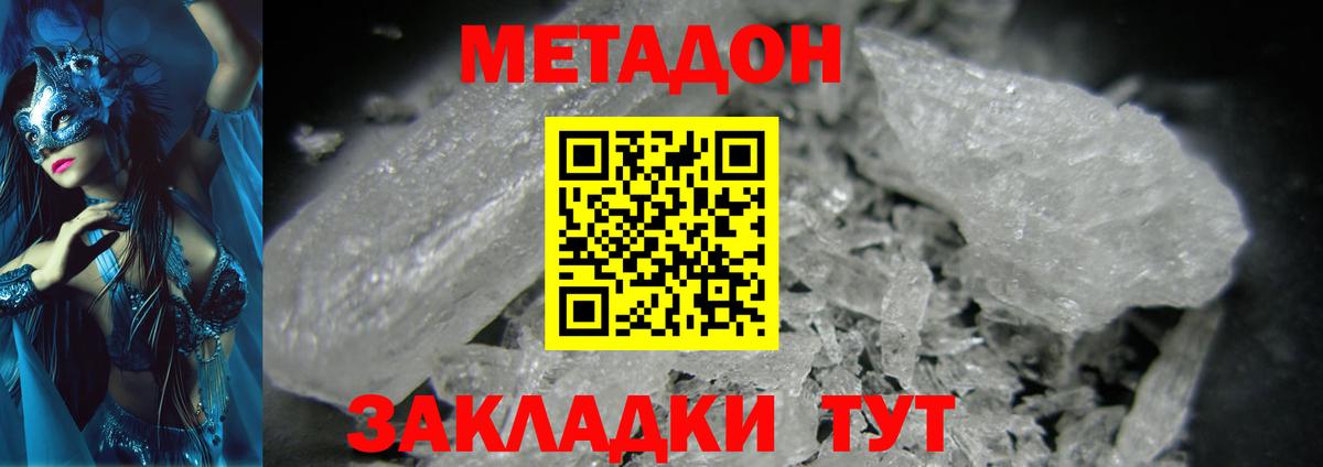 Метадон белоснежный  Вход с VPN  Метадон кристалл  маркетплейс состав  Дзержинск 